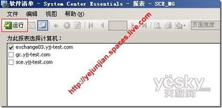 使用System Center高效管理計算機軟件清單，助力軟件技術開發(fā)