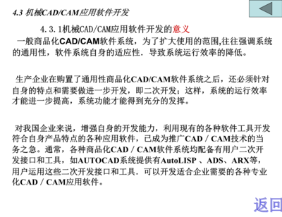 機械CAD/CAM軟件開發(fā)基礎——計算機軟件技術在輔助設計與制造中的應用