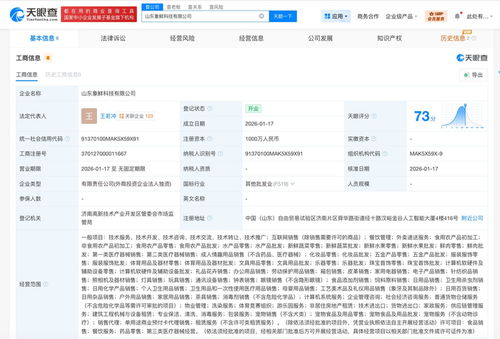小象超市科技版圖再擴張 山東成立新公司，發力互聯網信息服務