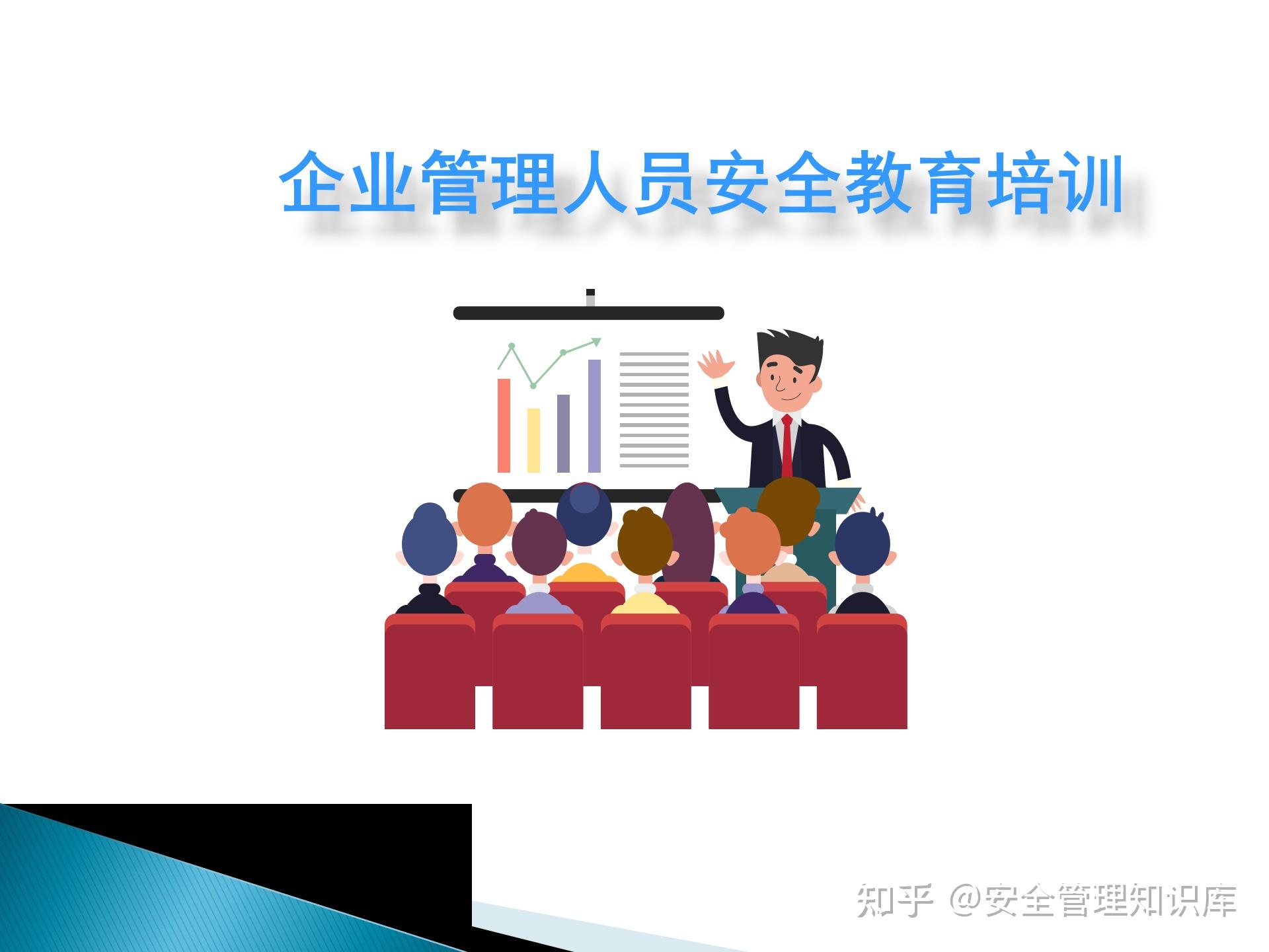 筑牢安全防線，賦能卓越管理——企業(yè)管理人員安全教育培訓(xùn)教材